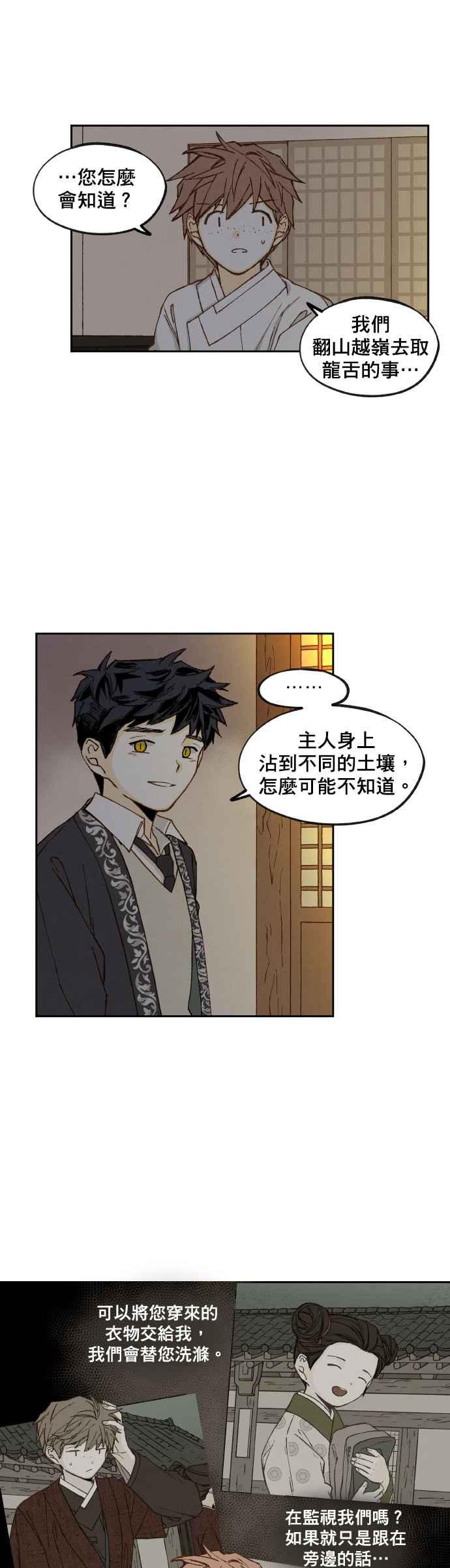 《拜托让我成龙吧》第81话 第8页