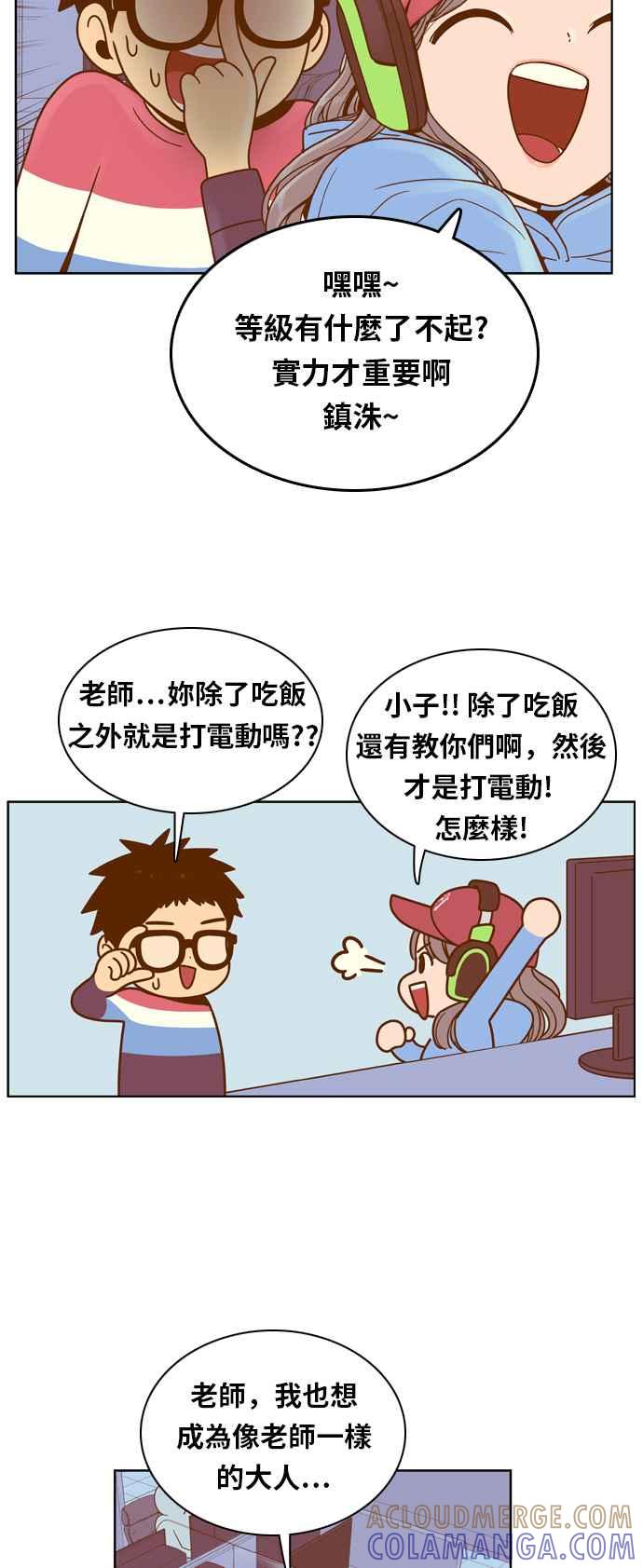 《我的保镳女友》[第81话] GTA(Great Teacher Ara ) 第7页