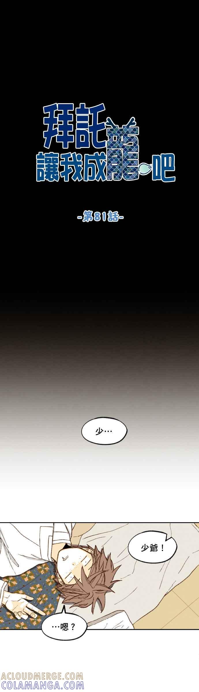 《拜托让我成龙吧》第81话 第13页