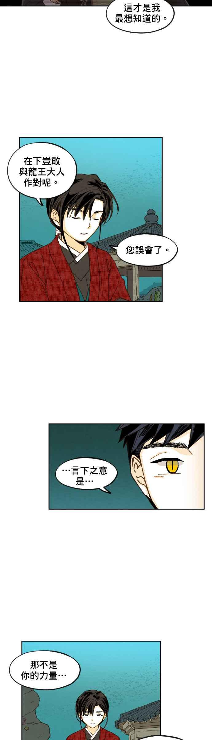 《拜托让我成龙吧》第81话 第20页
