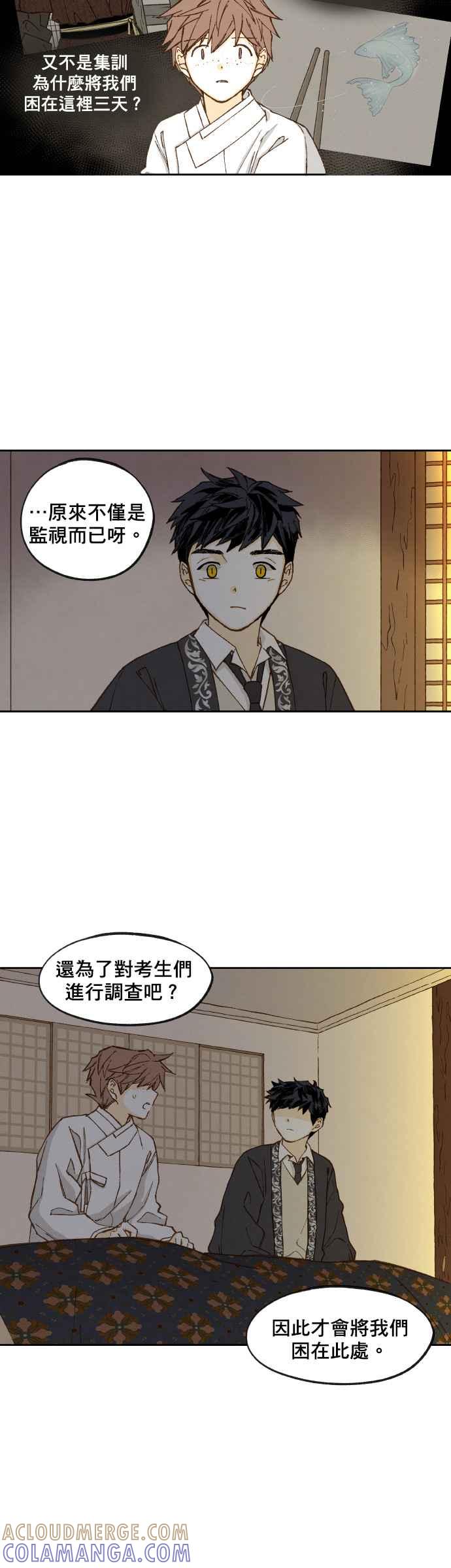 《拜托让我成龙吧》第81话 第9页