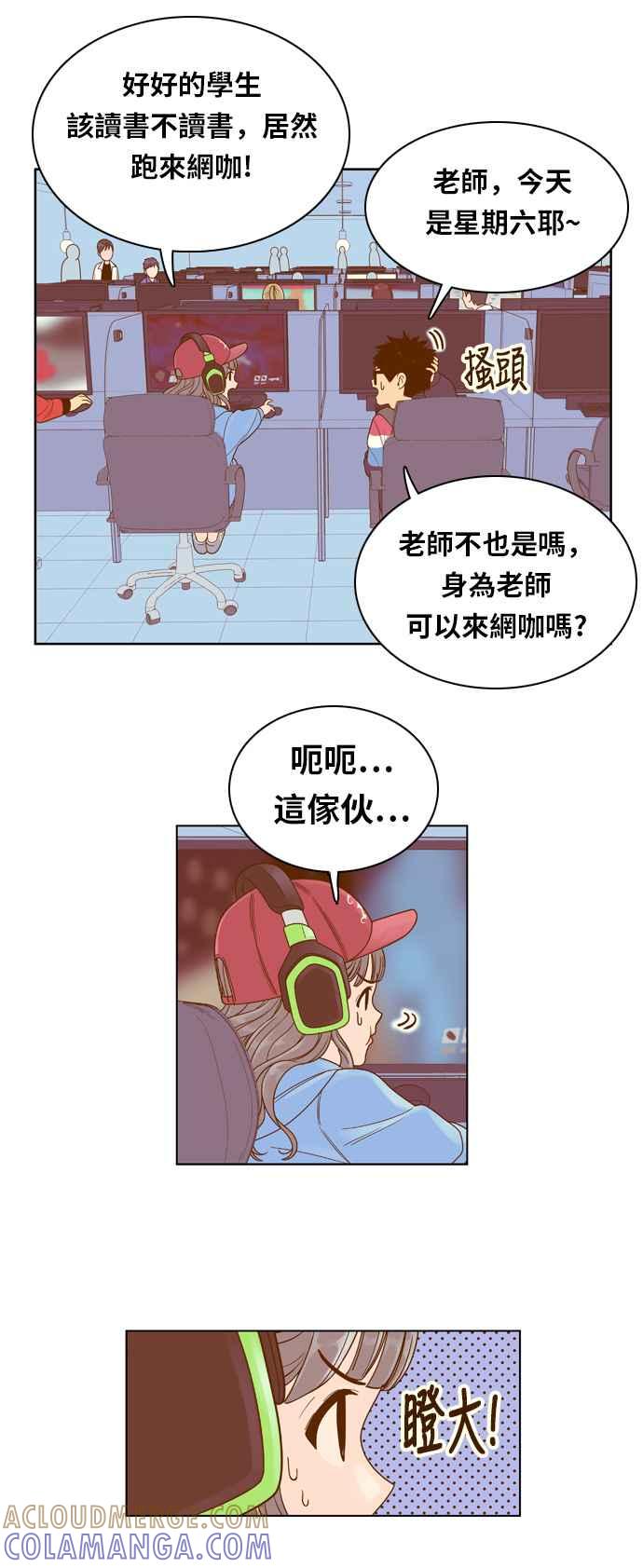 《我的保镳女友》[第81话] GTA(Great Teacher Ara ) 第4页