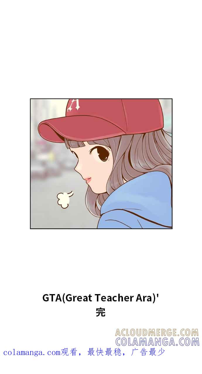 《我的保镳女友》[第81话] GTA(Great Teacher Ara ) 第49页