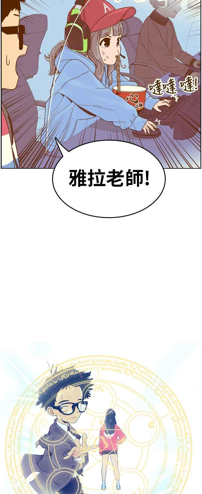 《我的保镳女友》[第81话] GTA(Great Teacher Ara ) 第2页