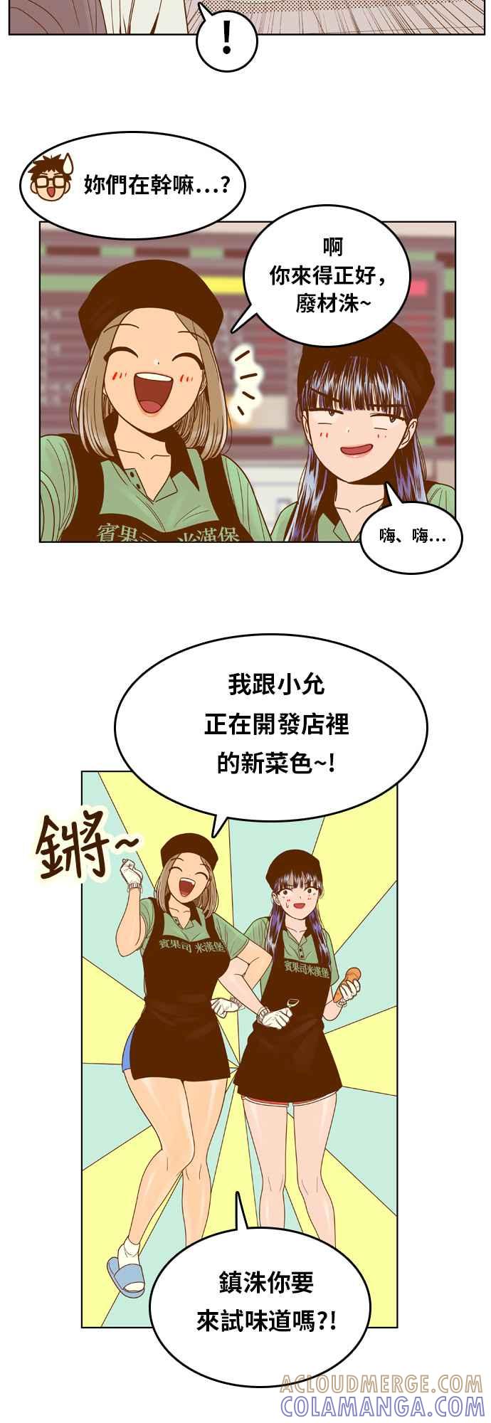 《我的保镳女友》[第82话] 拜托了米汉堡 第3页