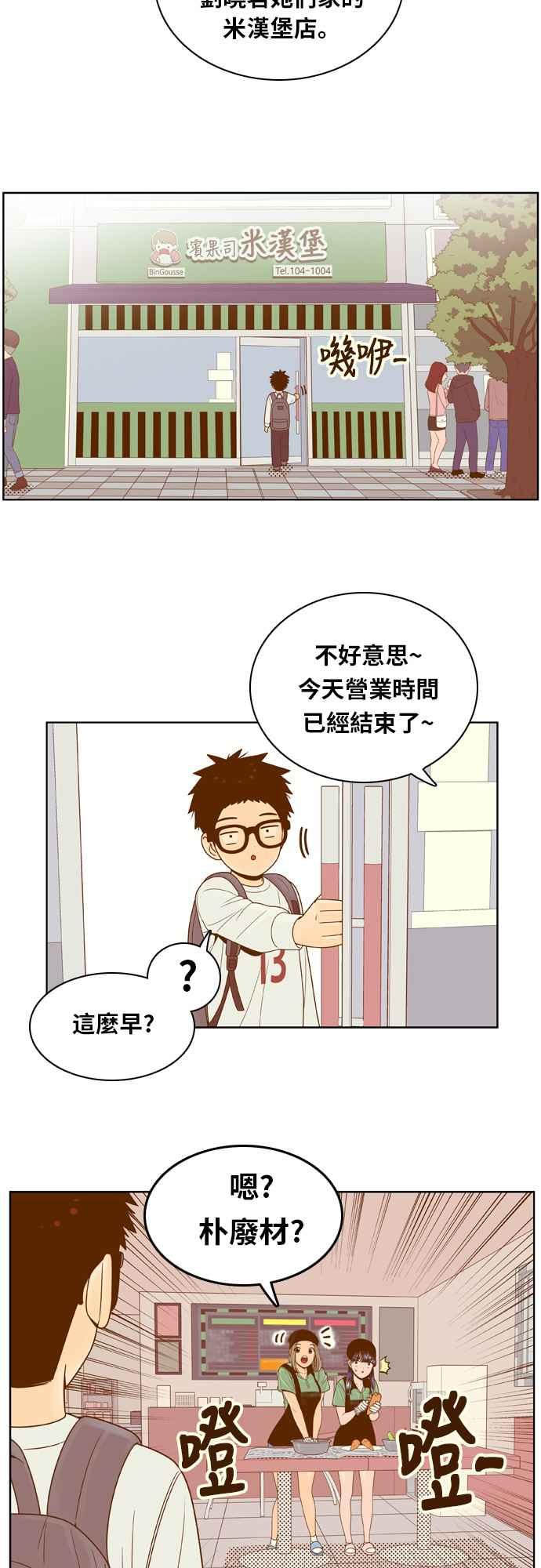 《我的保镳女友》[第82话] 拜托了米汉堡 第2页