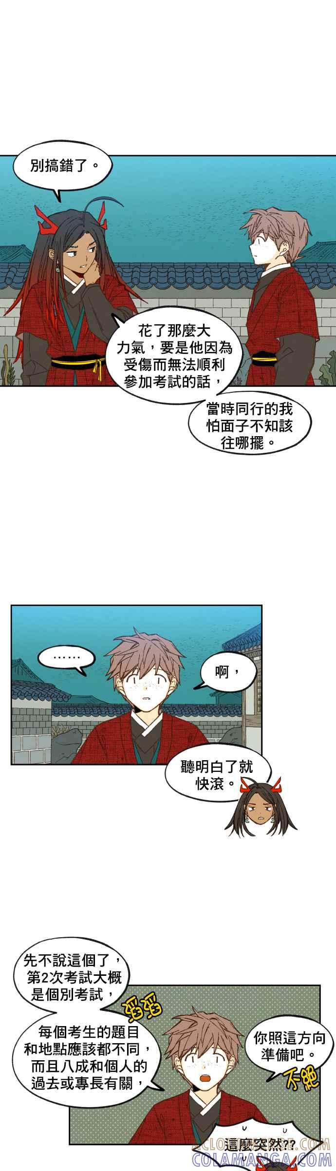 《拜托让我成龙吧》第82话 第11页