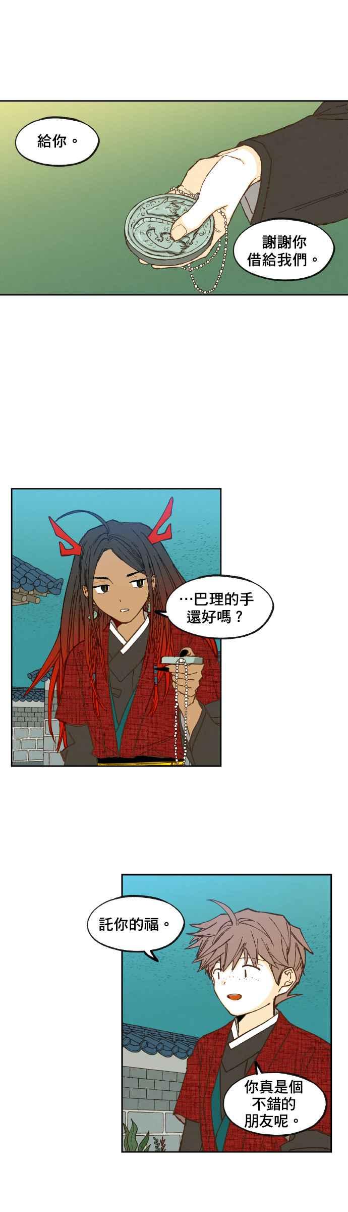 《拜托让我成龙吧》第82话 第10页