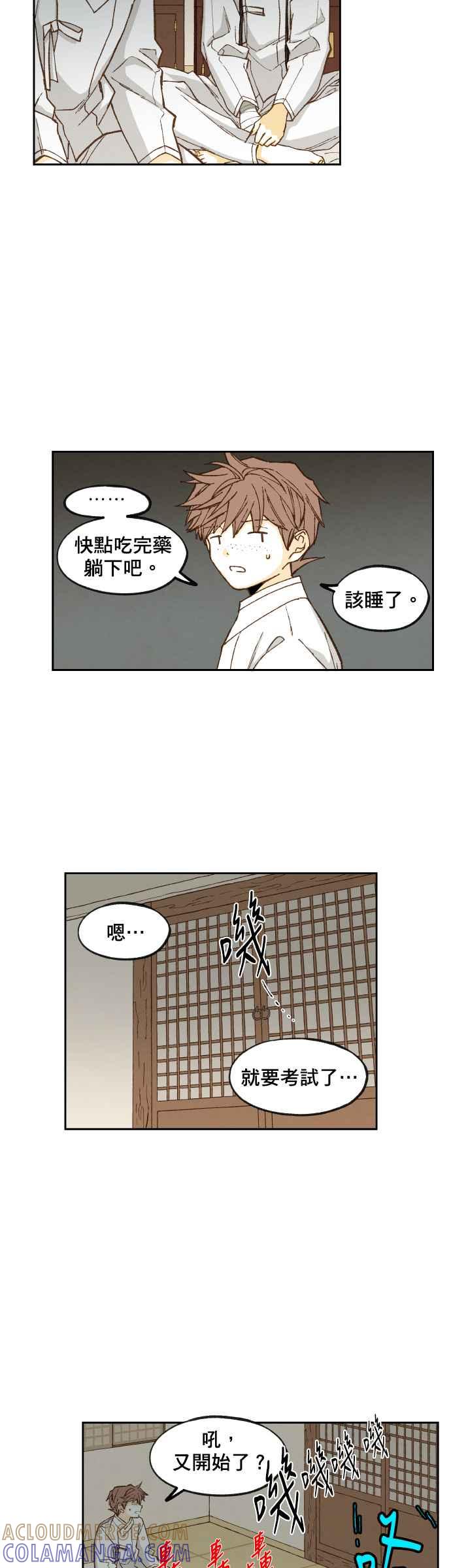 《拜托让我成龙吧》第82话 第17页
