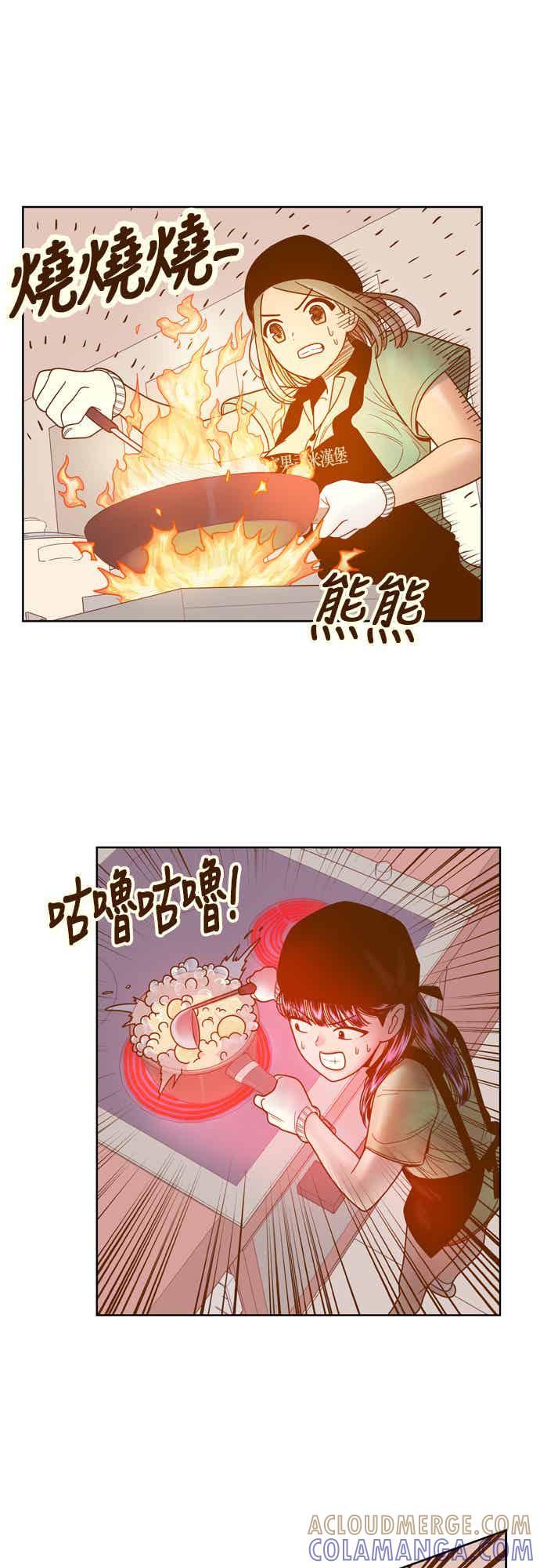 《我的保镳女友》[第82话] 拜托了米汉堡 第13页