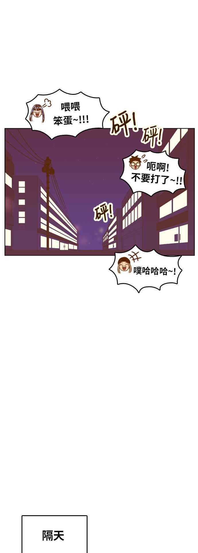 《我的保镳女友》[第82话] 拜托了米汉堡 第24页
