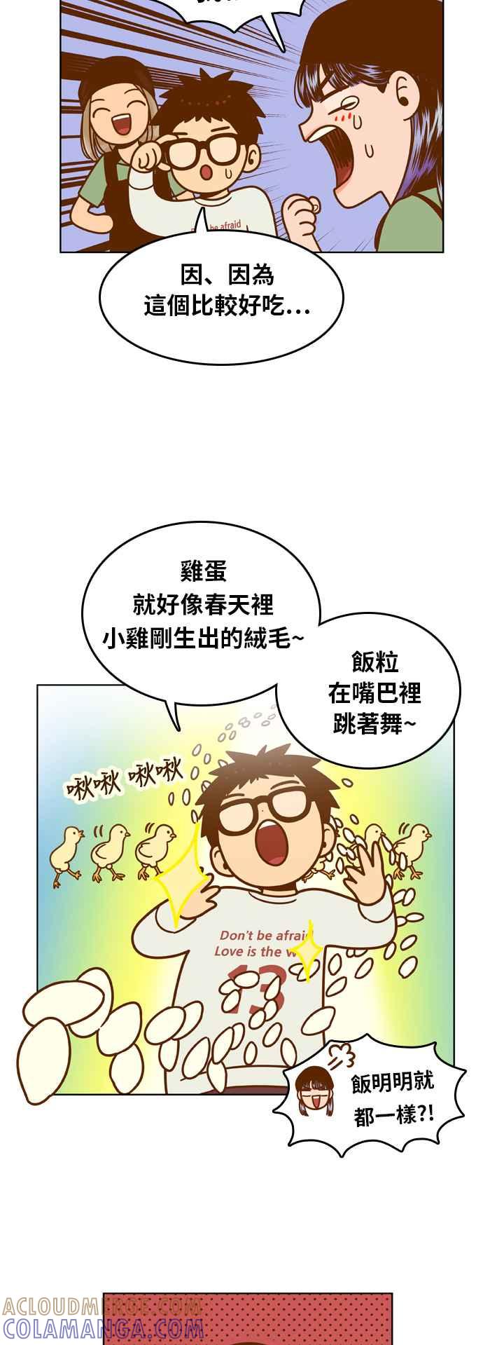 《我的保镳女友》[第82话] 拜托了米汉堡 第17页