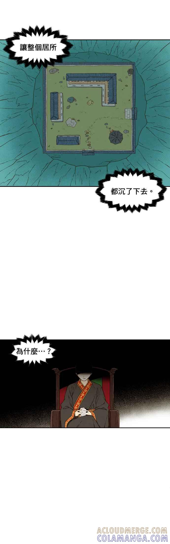 《拜托让我成龙吧》第82话 第25页