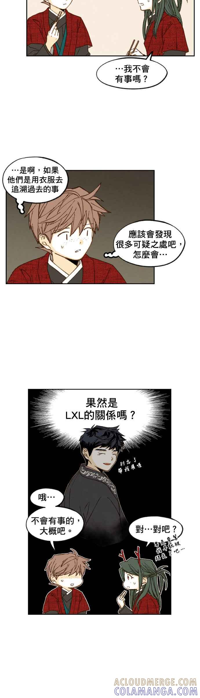 《拜托让我成龙吧》第82话 第3页