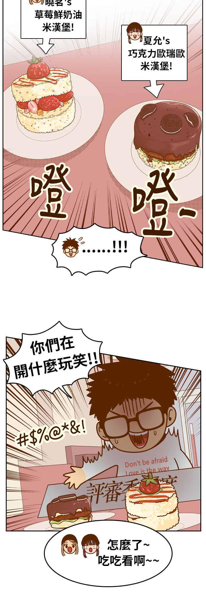 《我的保镳女友》[第82话] 拜托了米汉堡 第10页