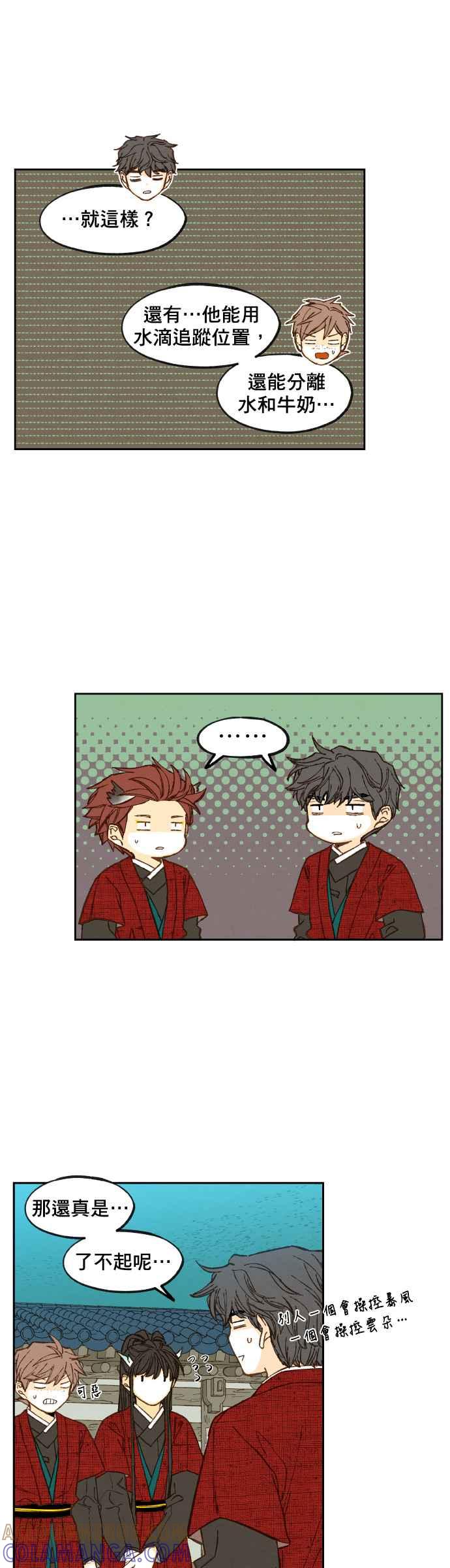 《拜托让我成龙吧》第82话 第7页