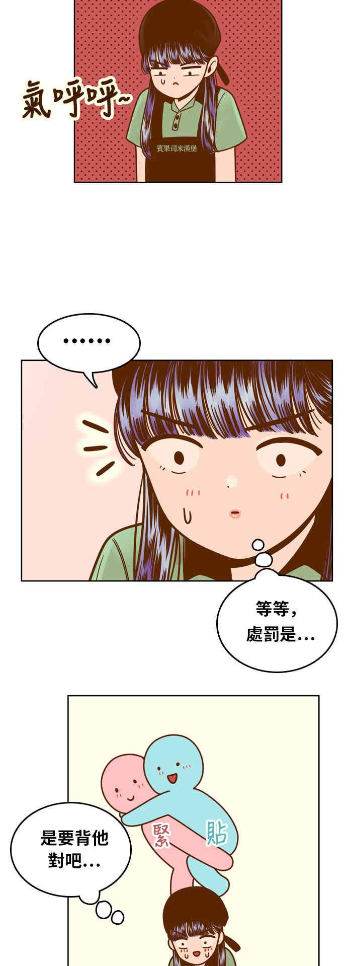 《我的保镳女友》[第82话] 拜托了米汉堡 第18页