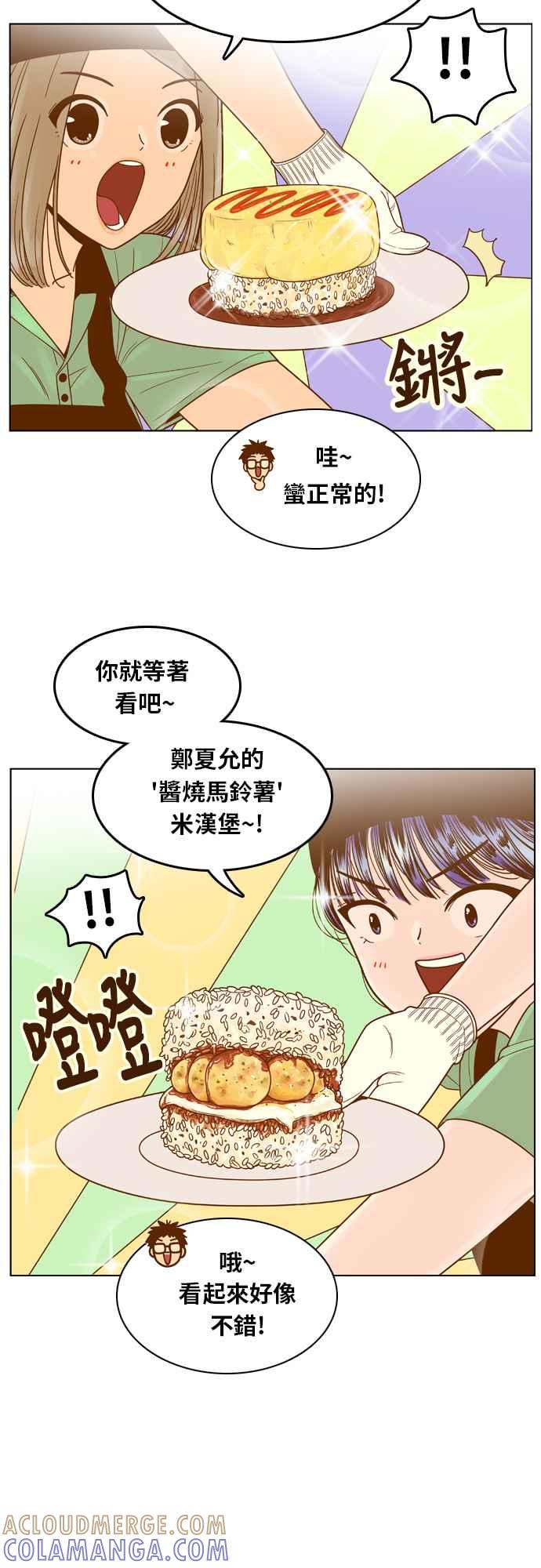 《我的保镳女友》[第82话] 拜托了米汉堡 第15页