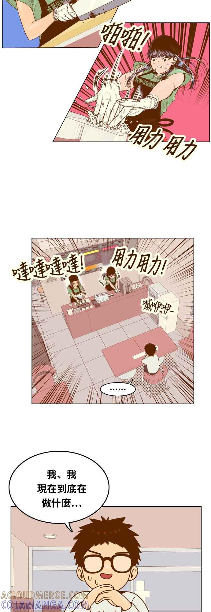 《我的保镳女友》[第82话] 拜托了米汉堡 第7页