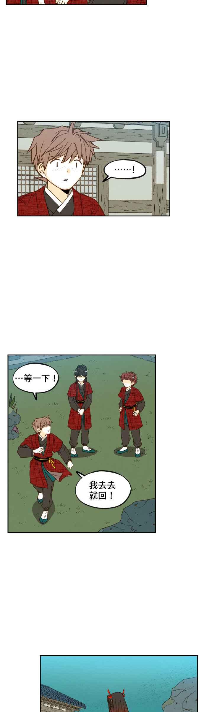 《拜托让我成龙吧》第82话 第8页