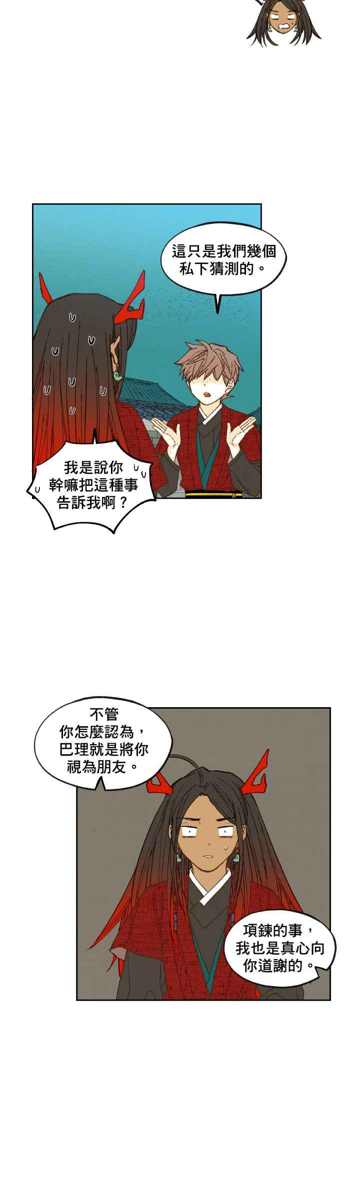 《拜托让我成龙吧》第82话 第12页