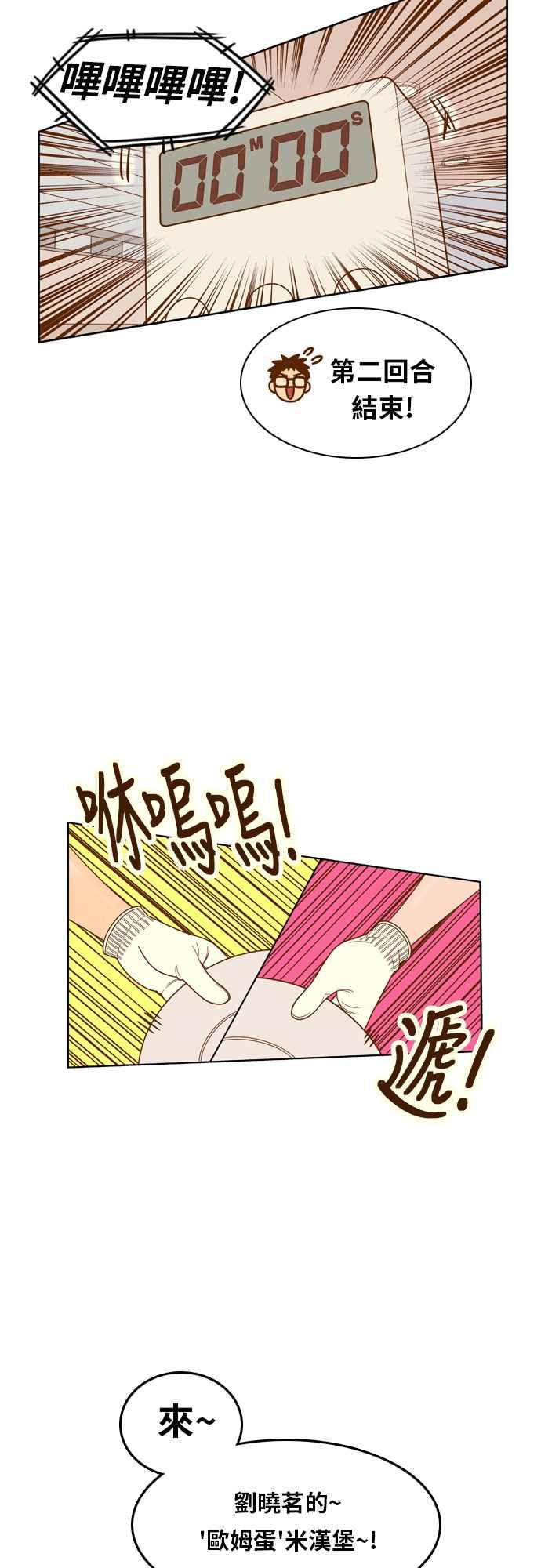 《我的保镳女友》[第82话] 拜托了米汉堡 第14页