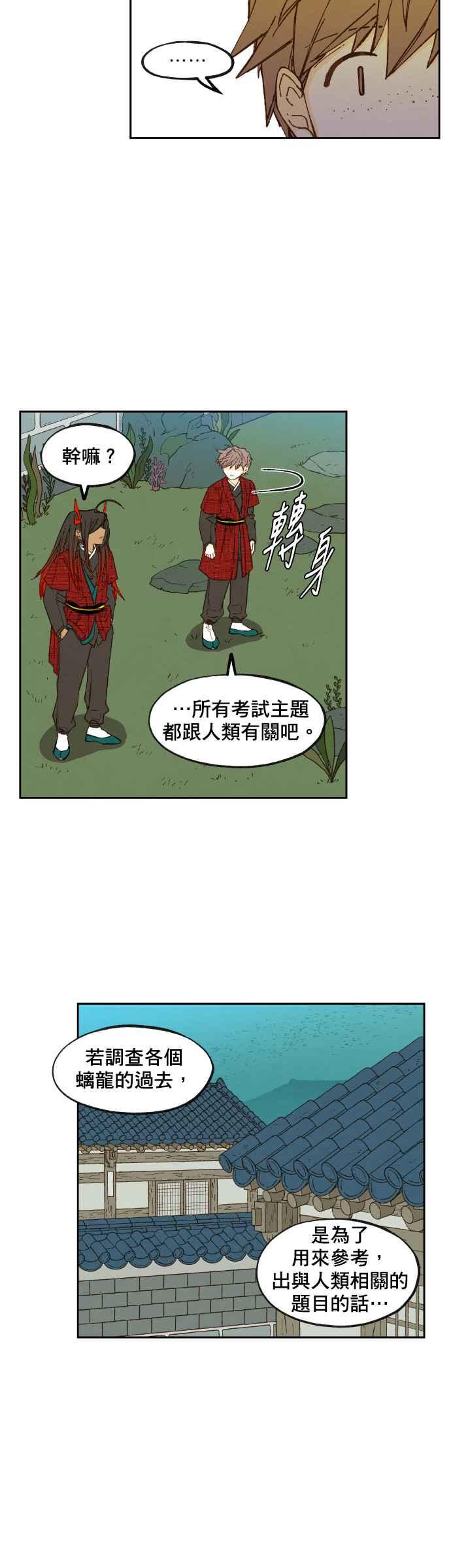 《拜托让我成龙吧》第82话 第14页