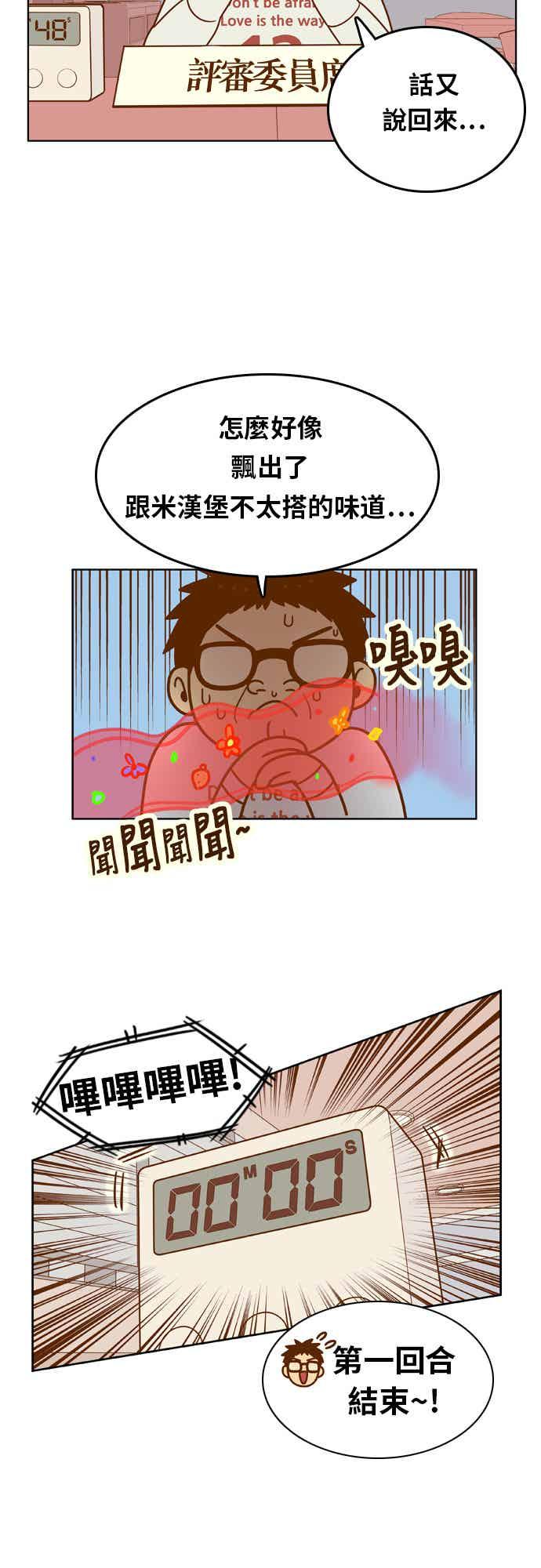 《我的保镳女友》[第82话] 拜托了米汉堡 第8页