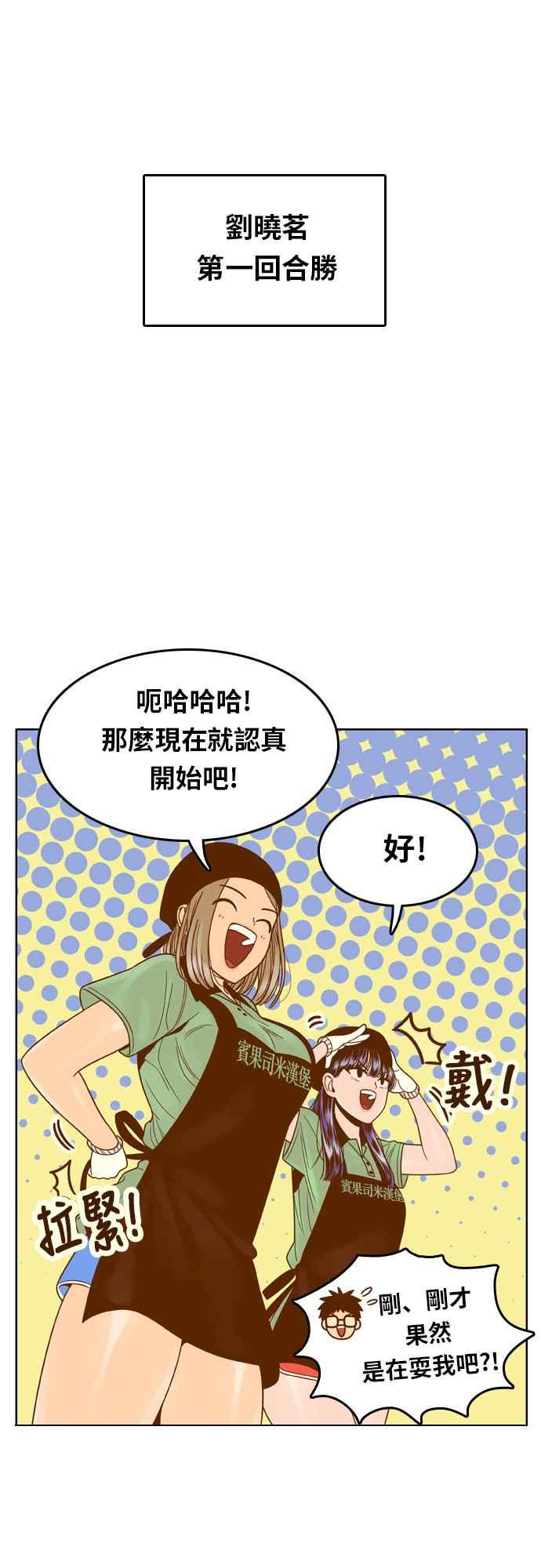 《我的保镳女友》[第82话] 拜托了米汉堡 第12页