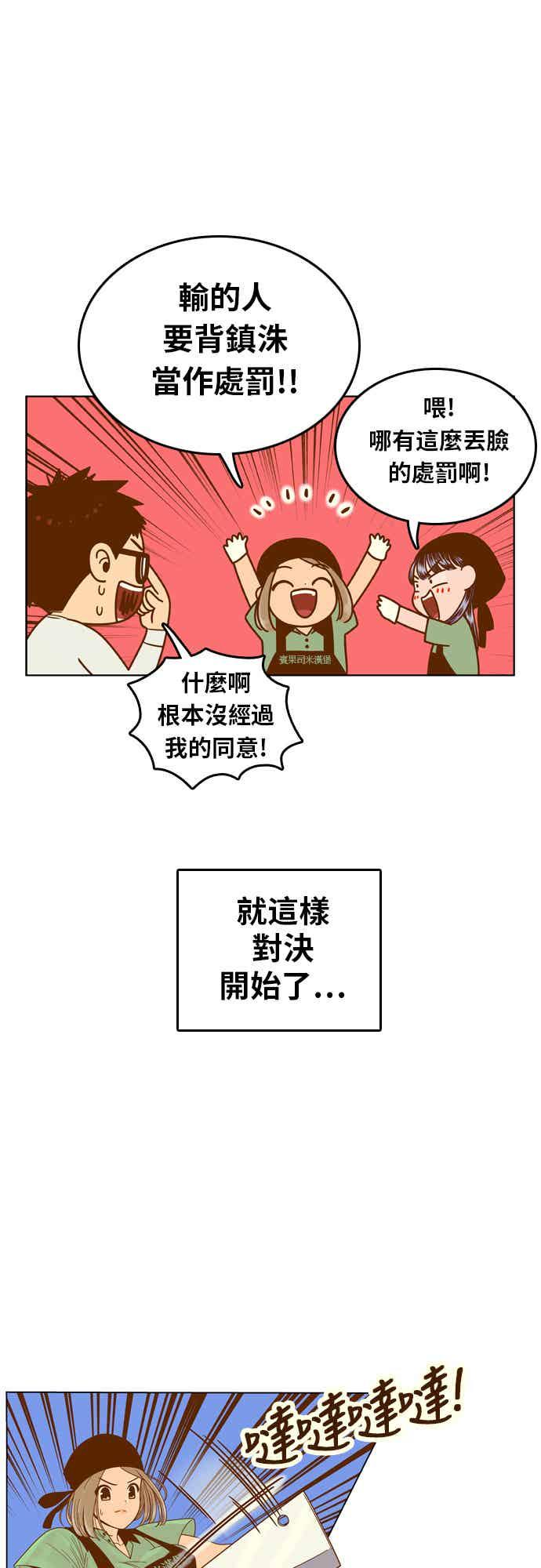 《我的保镳女友》[第82话] 拜托了米汉堡 第6页