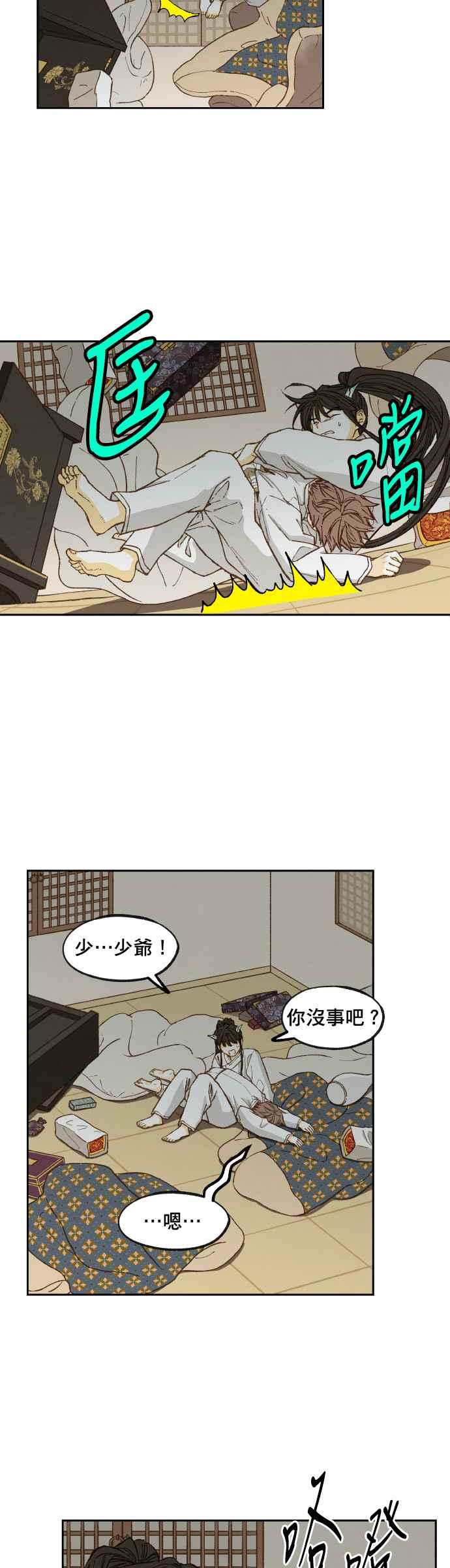 《拜托让我成龙吧》第82话 第20页