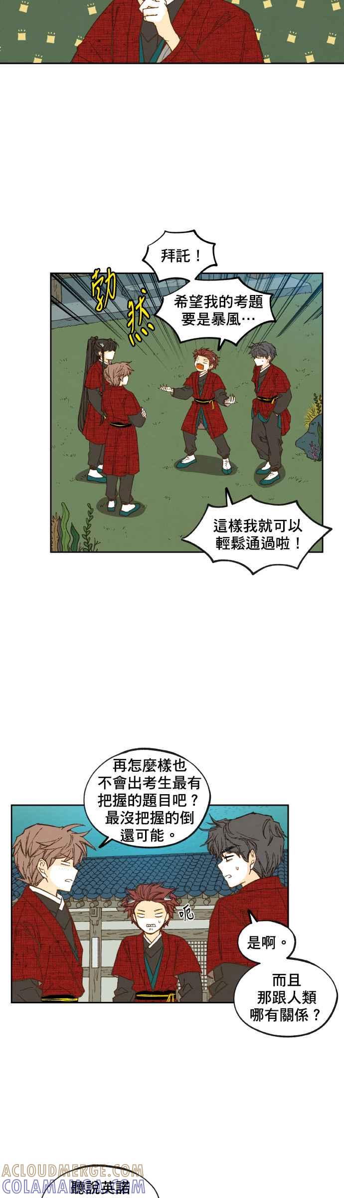 《拜托让我成龙吧》第82话 第5页