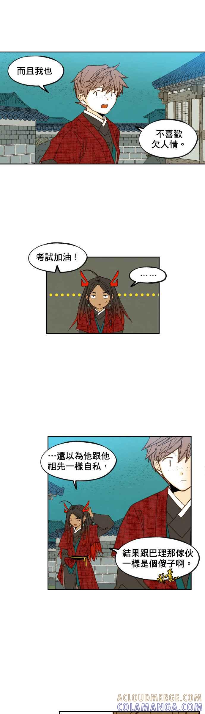 《拜托让我成龙吧》第82话 第13页