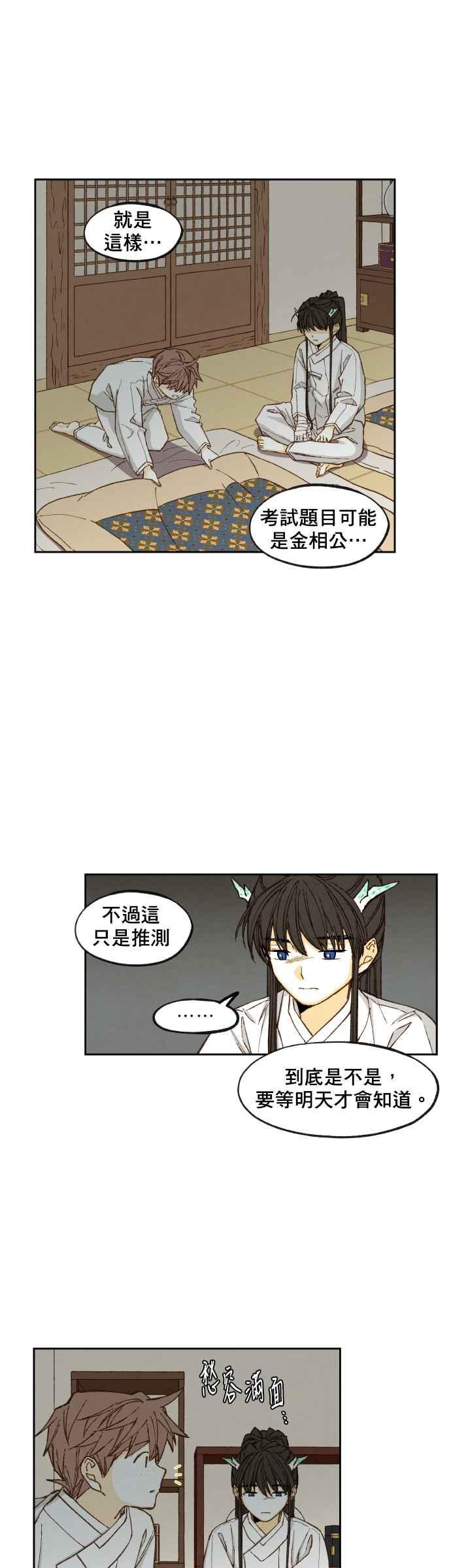 《拜托让我成龙吧》第82话 第16页