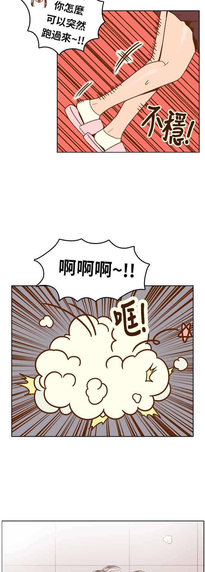 《我的保镳女友》[第82话] 拜托了米汉堡 第22页
