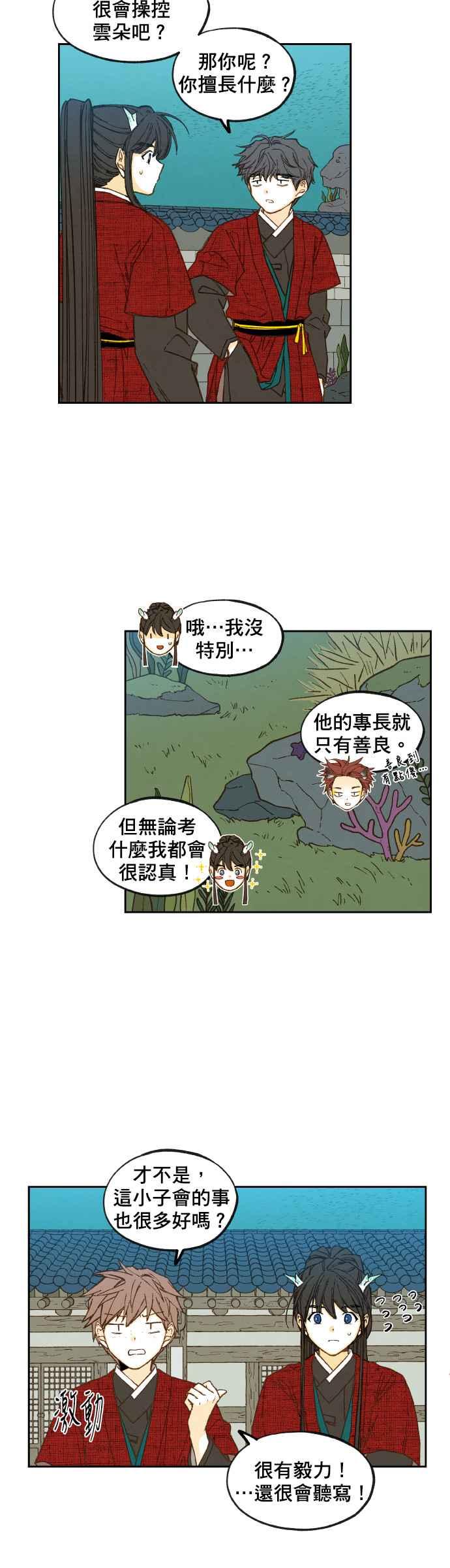 《拜托让我成龙吧》第82话 第6页