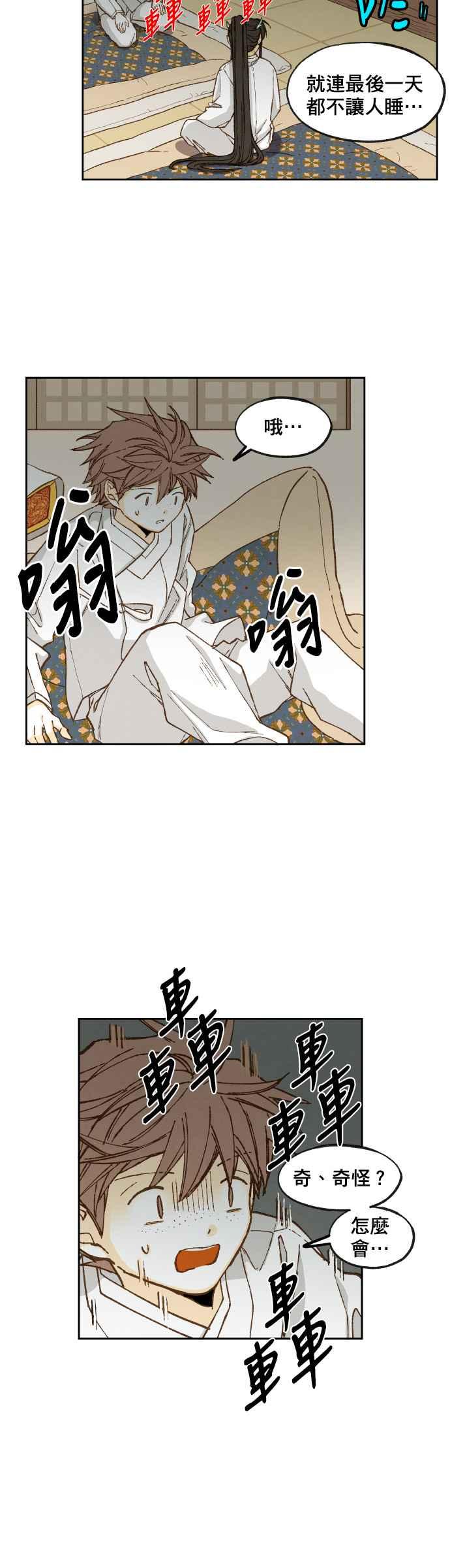 《拜托让我成龙吧》第82话 第18页