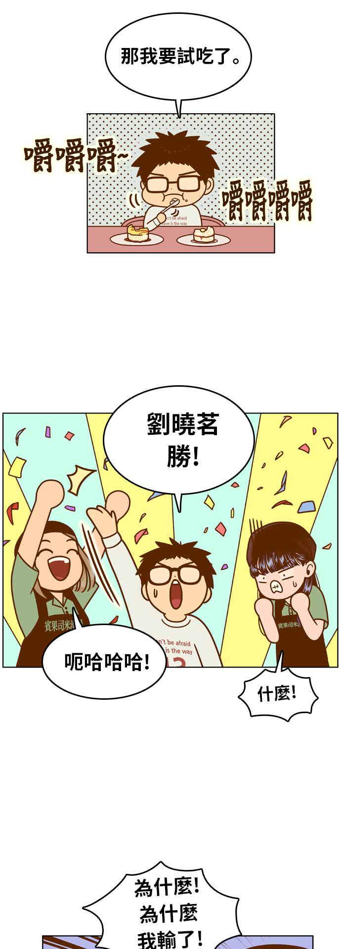 《我的保镳女友》[第82话] 拜托了米汉堡 第16页