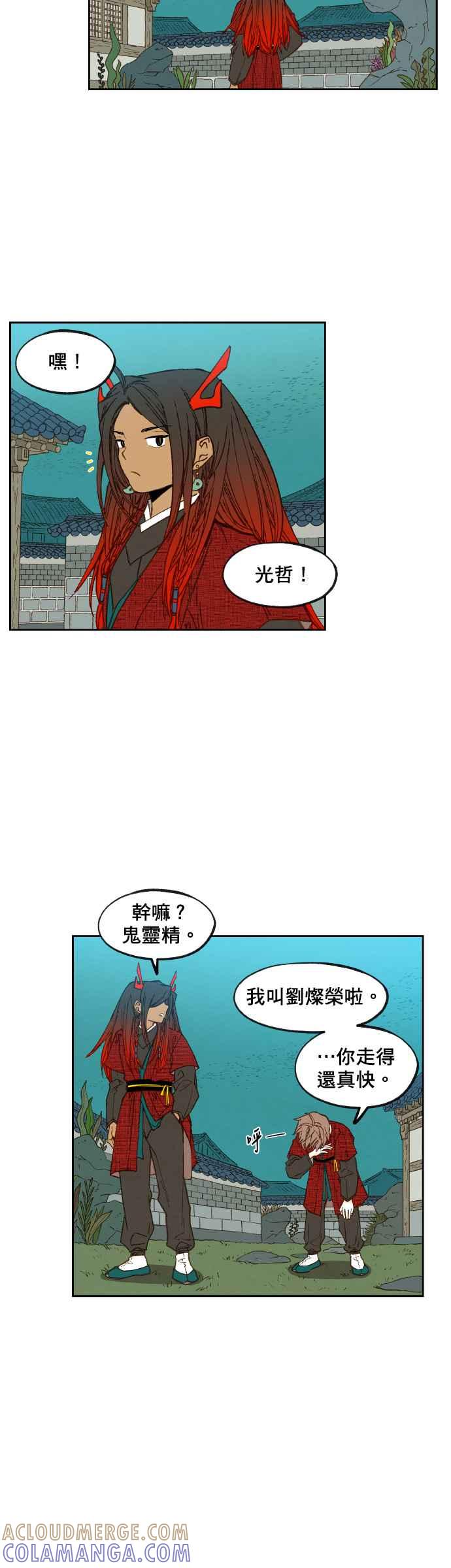 《拜托让我成龙吧》第82话 第9页