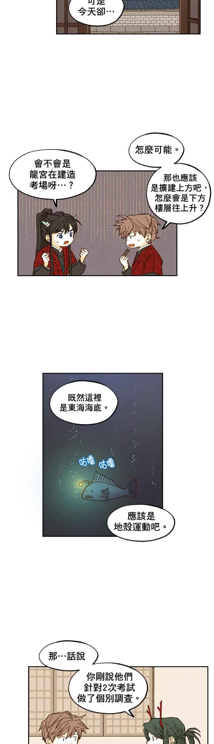 《拜托让我成龙吧》第82话 第2页