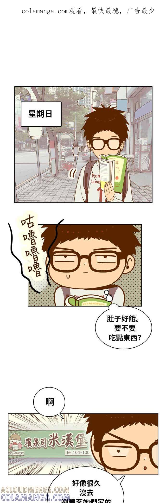 《我的保镳女友》[第82话] 拜托了米汉堡 第1页