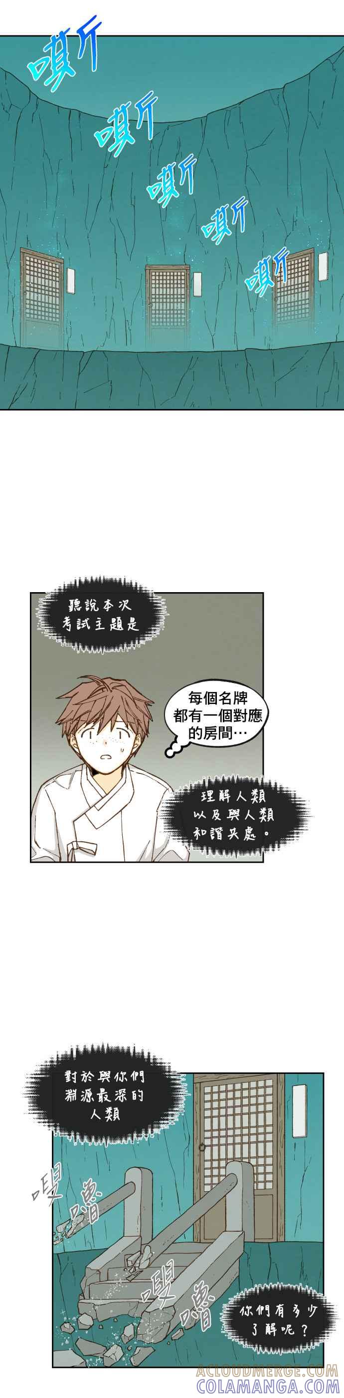 《拜托让我成龙吧》第83话 第3页