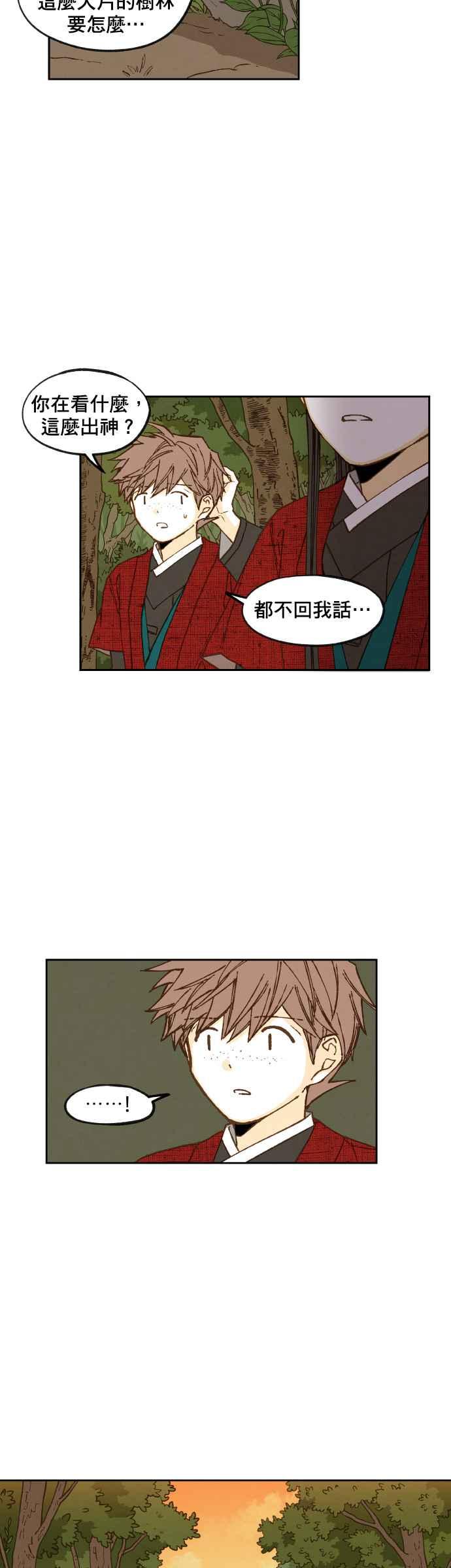 《拜托让我成龙吧》第83话 第14页