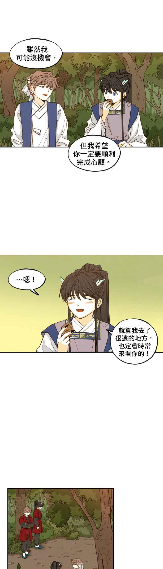 《拜托让我成龙吧》第83话 第22页