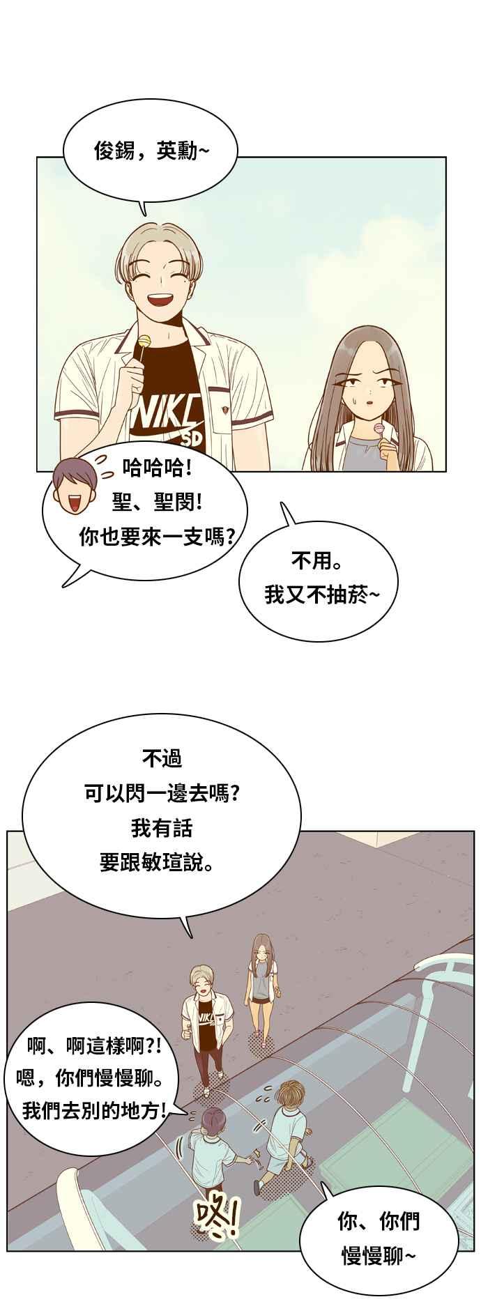 《我的保镳女友》[第83话] 考试期间1 第16页