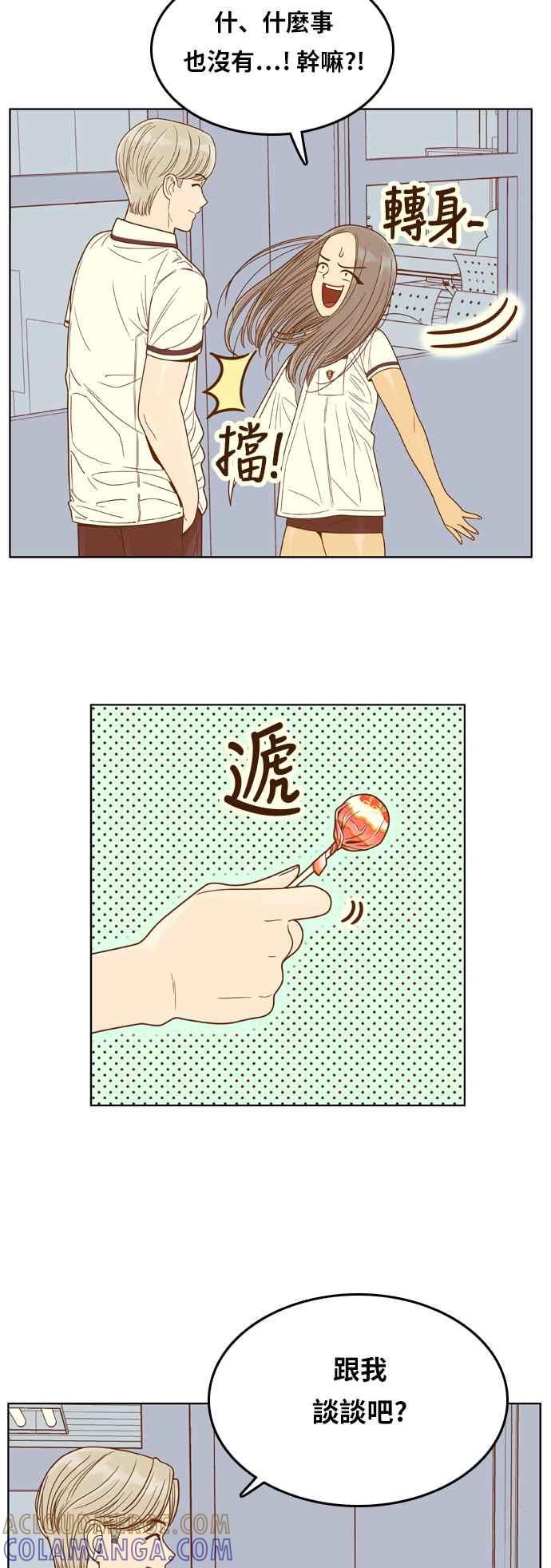 《我的保镳女友》[第83话] 考试期间1 第11页