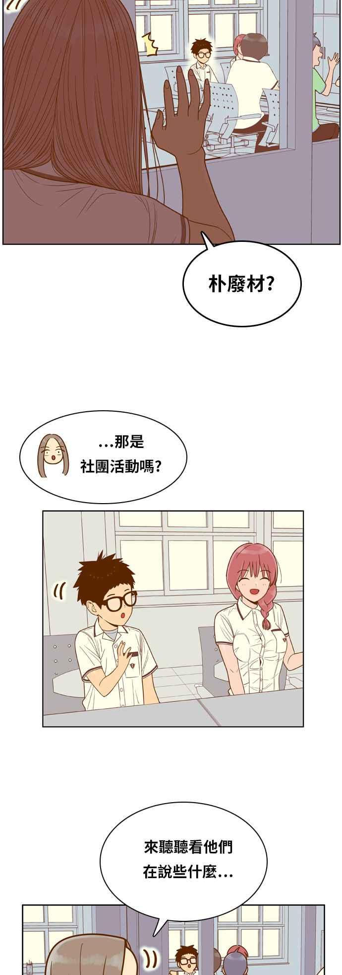 《我的保镳女友》[第83话] 考试期间1 第4页