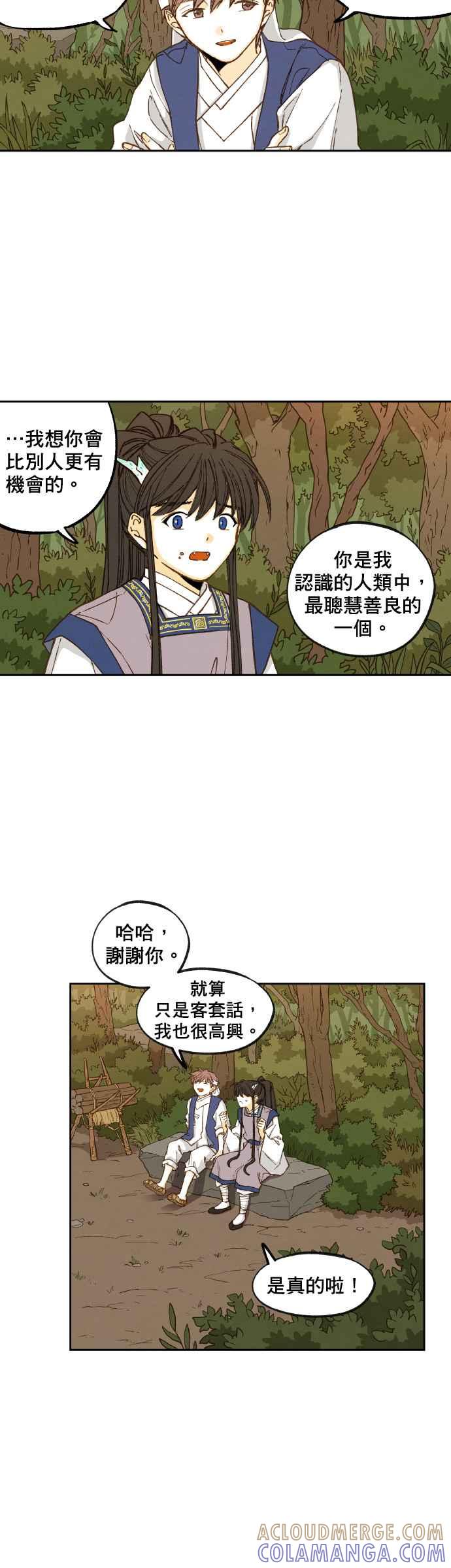 《拜托让我成龙吧》第83话 第21页