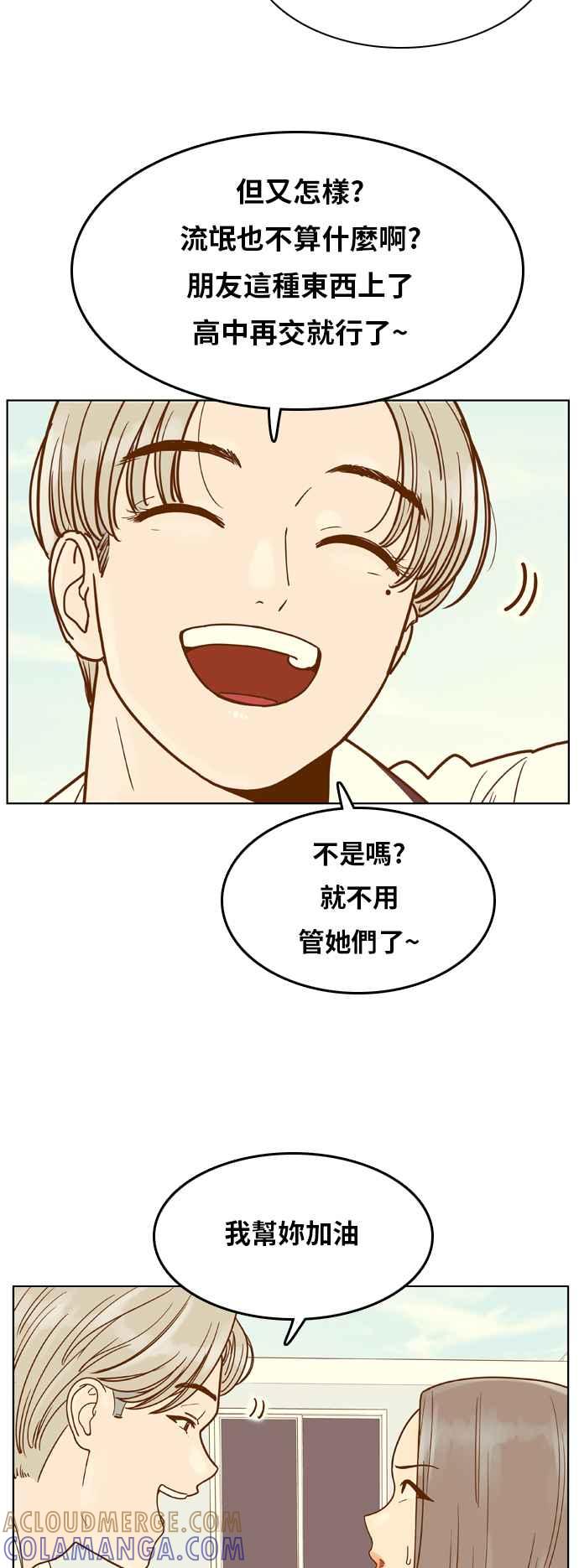 《我的保镳女友》[第83话] 考试期间1 第23页