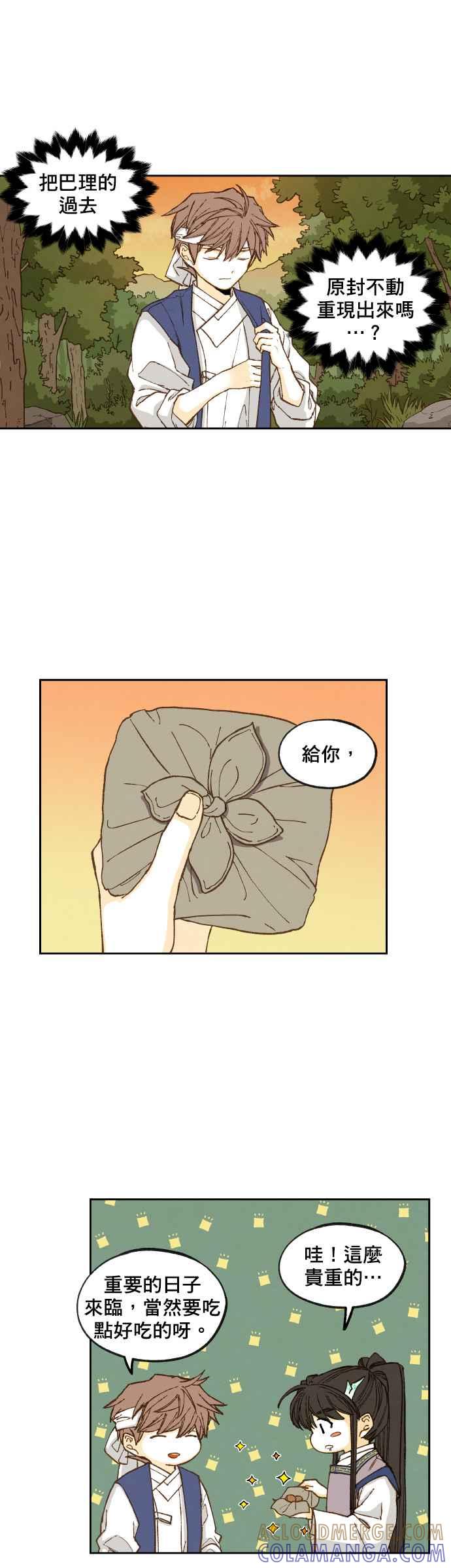 《拜托让我成龙吧》第83话 第19页